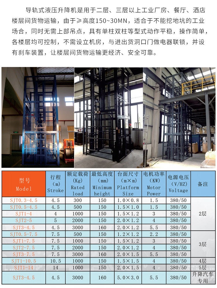 章丘升降机厂家如何选购